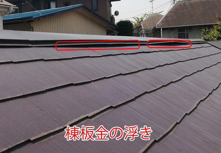日野市栄町のお住まいにて棟板金の浮きを現地調査！水分に弱い木製の貫板には注意が必要です！