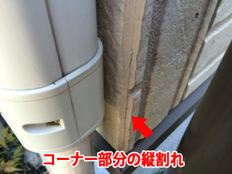 横浜市泉区西が岡にて窯業系サイディングの外壁調査、コーナー部分で補修が必要な縦割れが発生しています