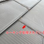 屋根材の隙間をコーキングで埋めている