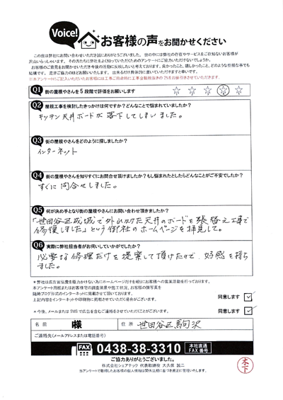 I様_初回アンケート