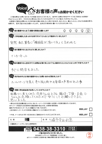 I様_初回アンケート