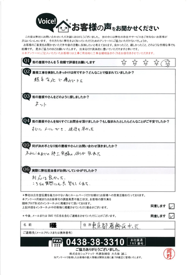 I様_初回