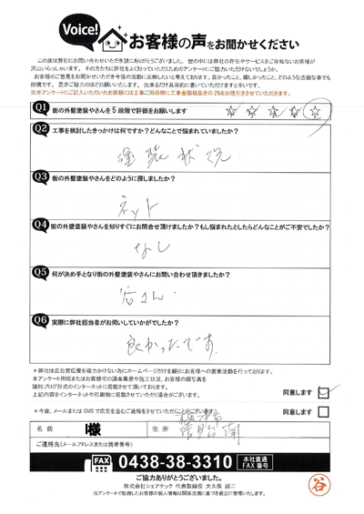 I様_初回アンケート