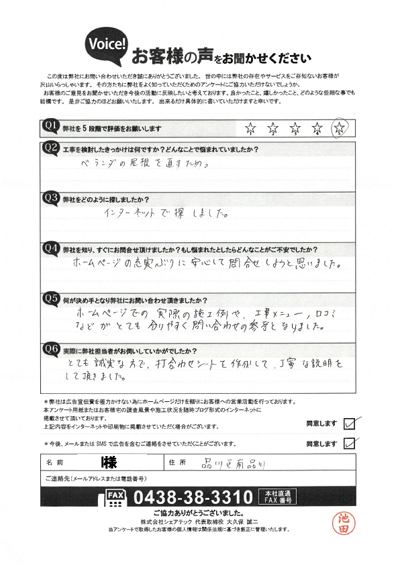 I様_初回アンケート