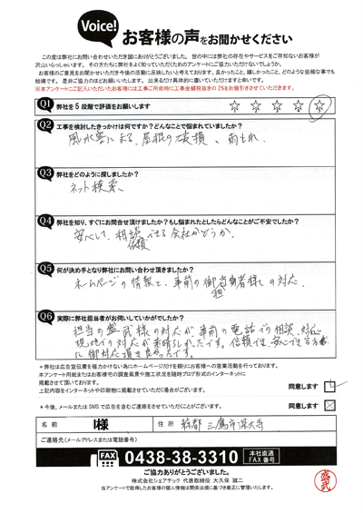I様_初回アンケート
