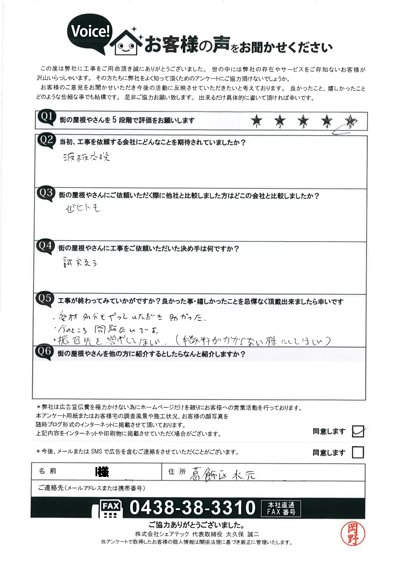I様_完工アンケート