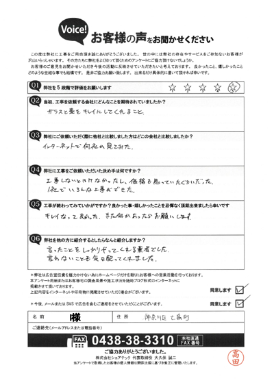 I様_完工アンケート