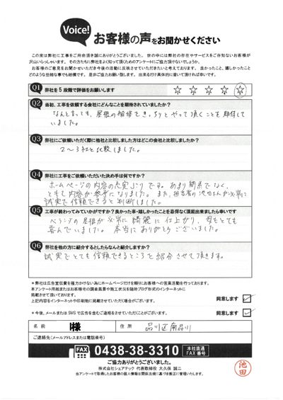 I様_完工アンケート