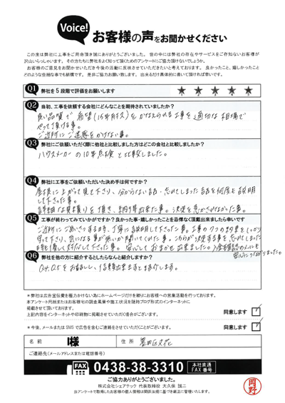 I様_完工アンケート