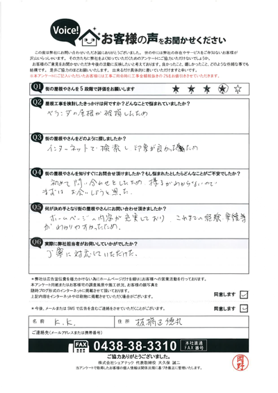板橋区にお住まいのお客様の声
