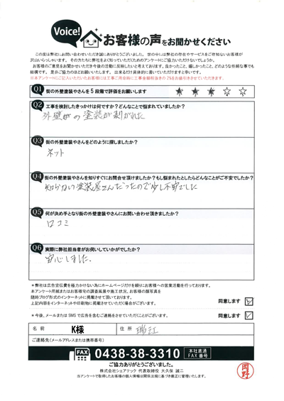 K様_初回アンケート