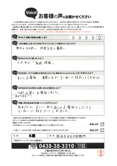 K様_初回アンケート