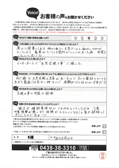 K様_初回アンケート