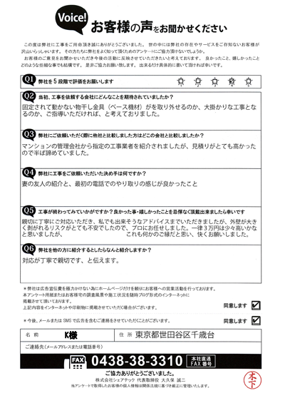 K様_完工アンケート