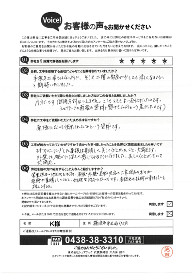 K様_完工アンケート