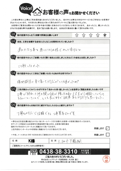 K様_完工アンケート