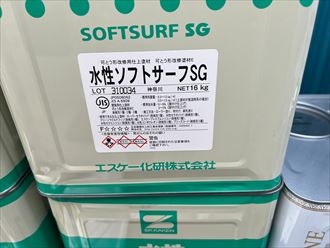 水性ソフトサーフSG