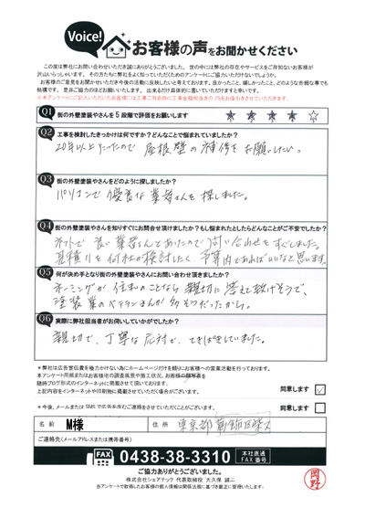 M_様施工前点検