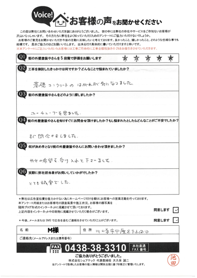 川崎市中原区にお住まいのお客様の声