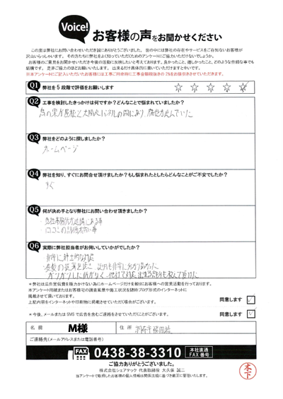 M様_初回アンケート