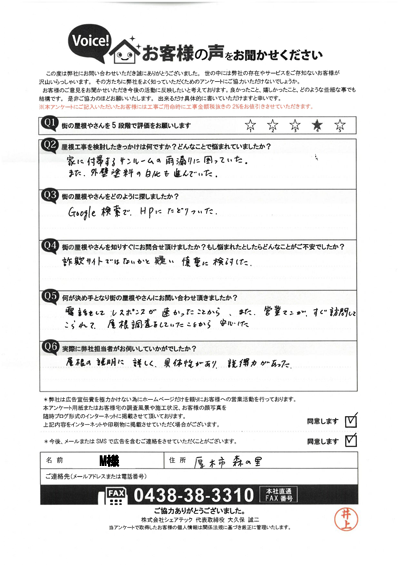 M様_初回アンケート