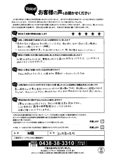 M様_完工アンケート