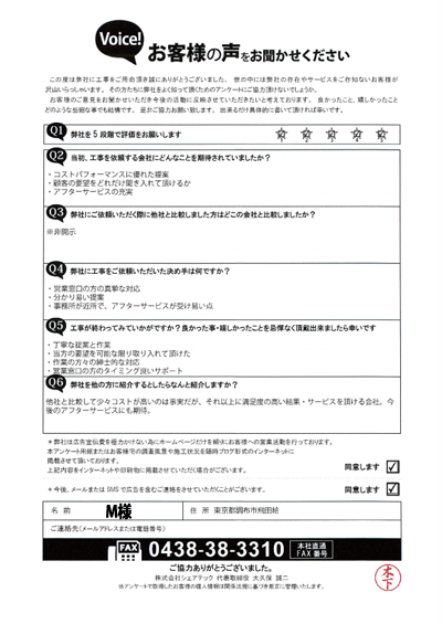 M様_完工アンケート