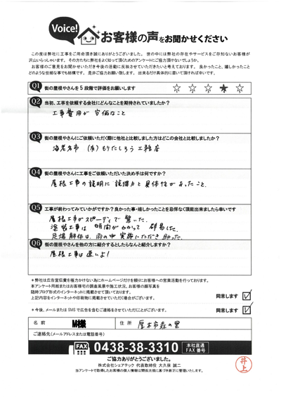 M様_完工アンケート