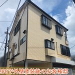 ND-280で外壁塗装後