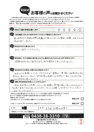 N様_初回アンケート