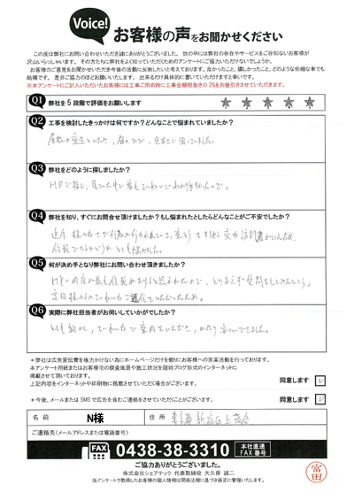 N様_初回アンケート