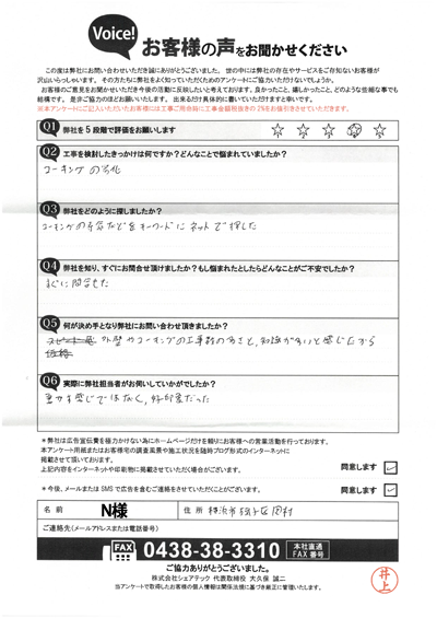 N様_初回アンケート
