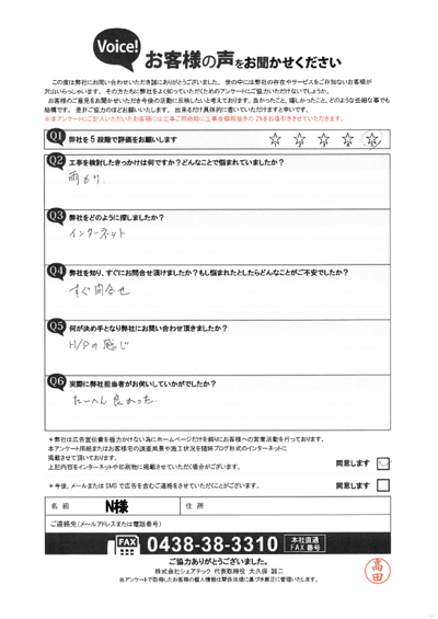 N様_初回アンケート