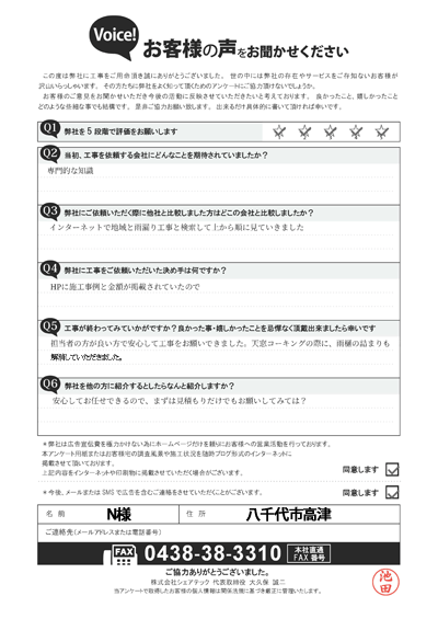 N様_完工アンケート