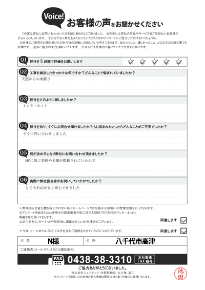 八千代市にお住まいのお客様の声
