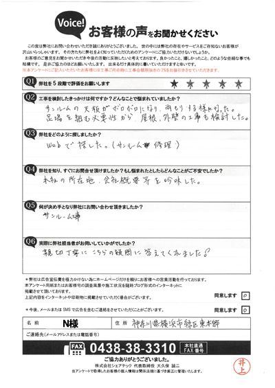 N様_工事前アンケート
