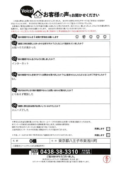 O様_初回