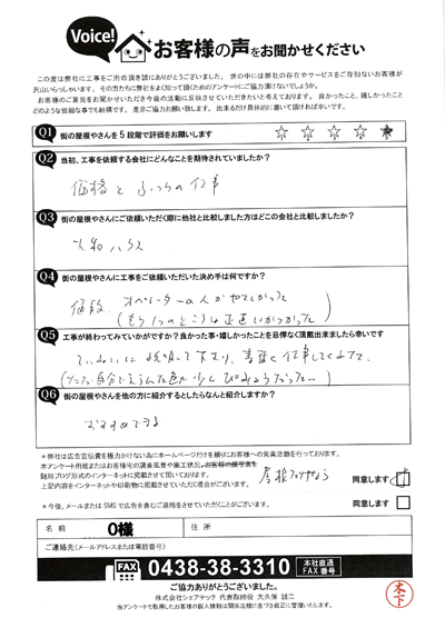 O様_完工