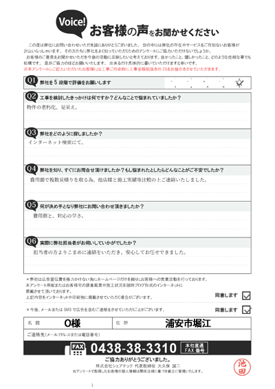 浦安市にお住まいのお客様の声