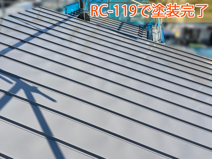 足立区で立平葺き金属屋根の屋根塗装を実施いたしました！