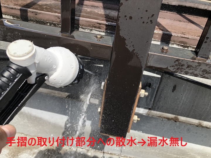 手摺取り付け位置散水