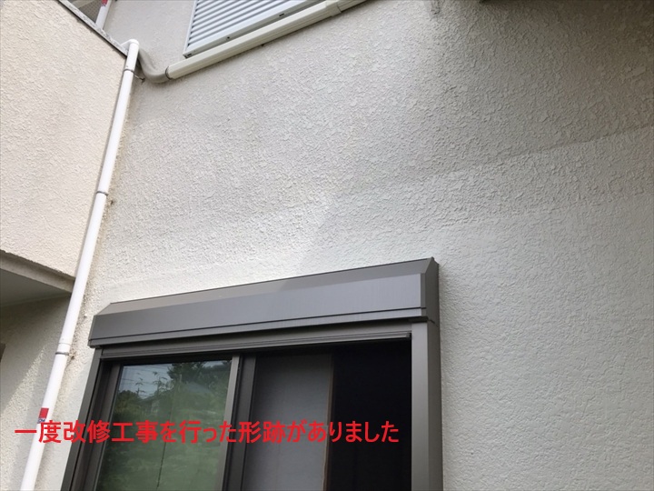 補修跡