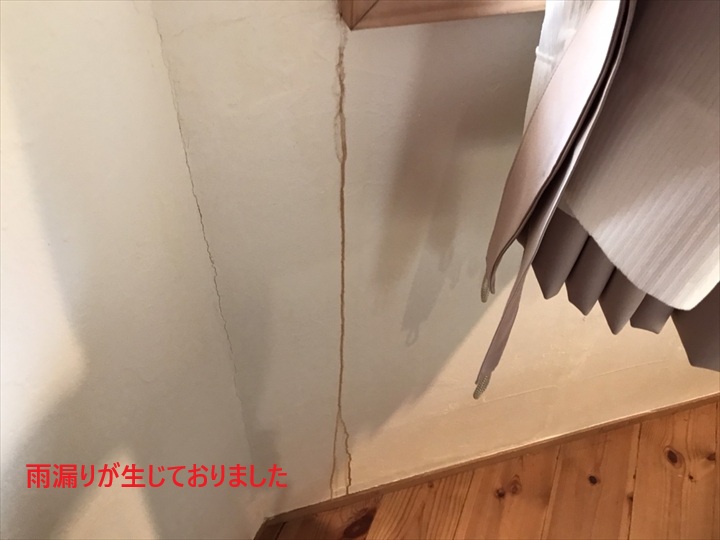 雨漏り跡