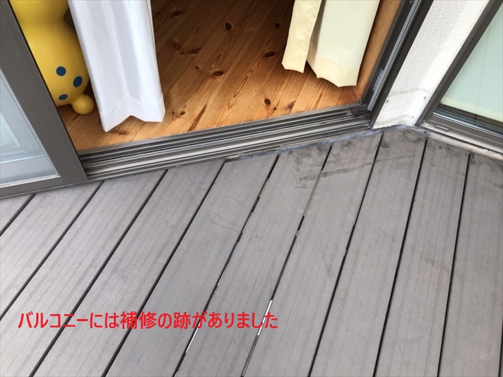 バルコニー補修跡
