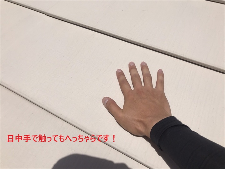 夏場の屋根でも触れます
