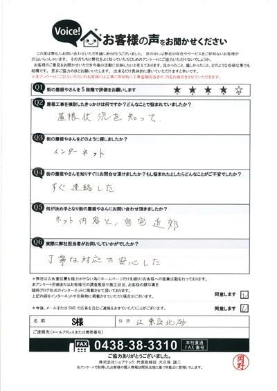 江東区にお住まいのお客様の声