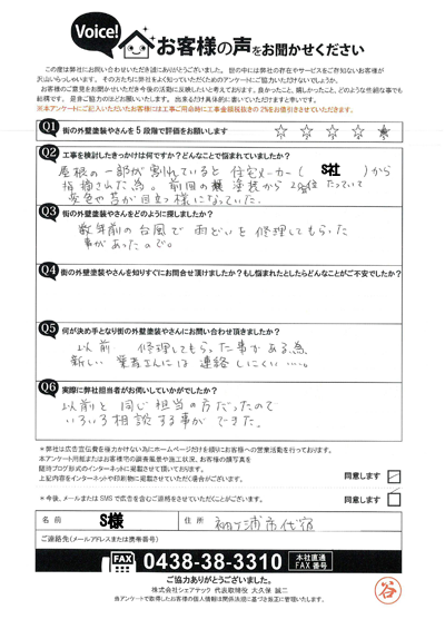 S様_初回アンケート