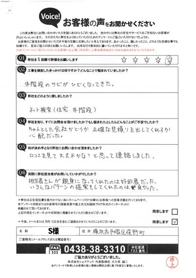 S様_初回アンケート