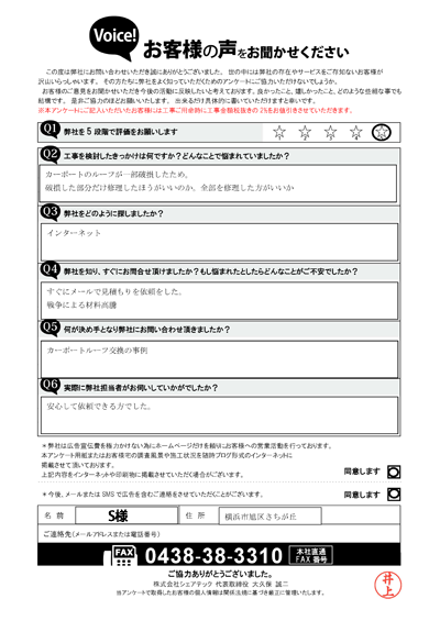 S様_初回アンケート