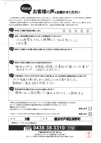 S様_完工アンケート